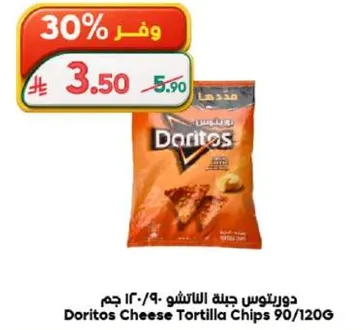 دوريتوس جبنه التاكو 90/120 جرام