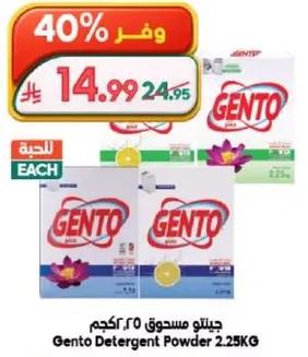 جيتو مسحوق 2.25كجم