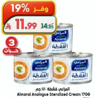 المراعي قشطه IV 170 جرام