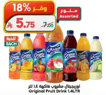 مشروب فاكهه اوريجينال 1.4 لتر