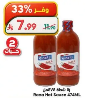 رانا شطه 474مل