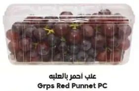 عنب احمر بالعلبه.