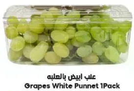عنب ابيض بالعلبه