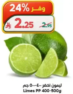 ليمون اخضر 400-500 جرام