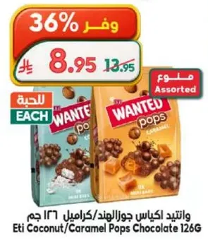 وايتيد اكياس جوز الهند/كراميل 126 جرام
