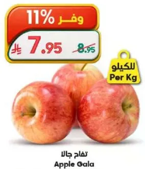 تفاح جالا