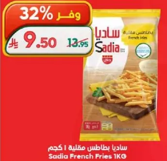 Sadia French Fries 1KG