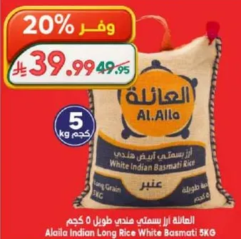 ارز بسمتي هندي طويل 5 كجم