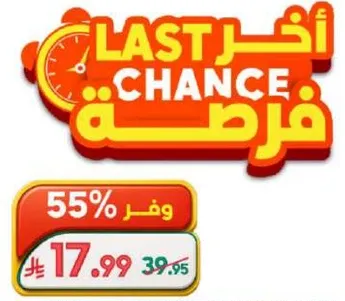 فرصه اخيره علي الكعك اللذيذ.