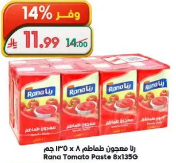 رانا معجون طماطم 8 × 135 جرام