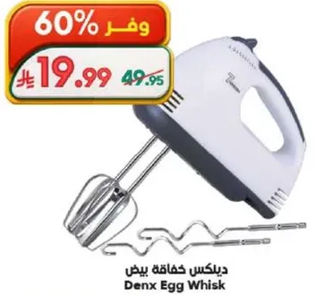 ديانكس خفاقه بيض
