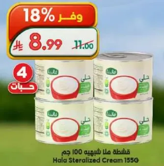 كريمه هلا المعقمه 155 جرام