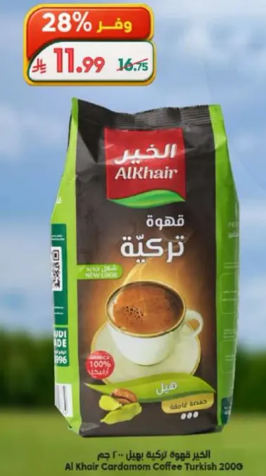 القهوه التركيه الهيل 200 جرام