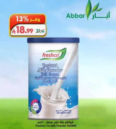 فريشكو حليب مجفف كامل الدسم