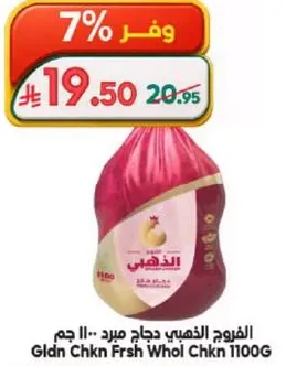 الدجاج الذهبي كامل 1100 جرام