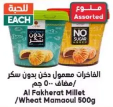 Al Fakherat Millet/Wheat Mamaoul 500g