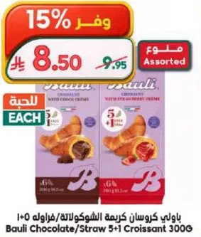 باولي كرواسون كريمه الشوكولاته/الفراوله 300 جرام