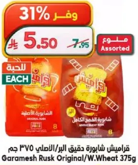 قراميش شابوره دقيق البر/الاصلي 375 جرام