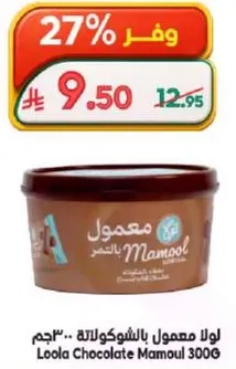 لولا معمول بالشوكولاته 300 جرام