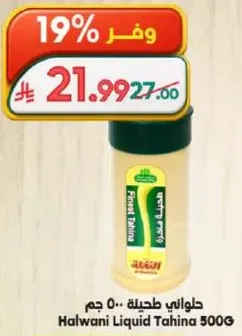 Halwani Liquid Tahina 500g