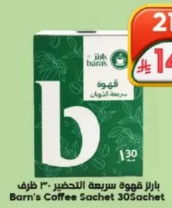بارنز قهوه سريعه التحضير 30 ظرف