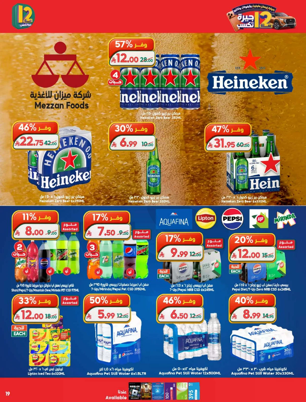 Weekly Offers - Page 18