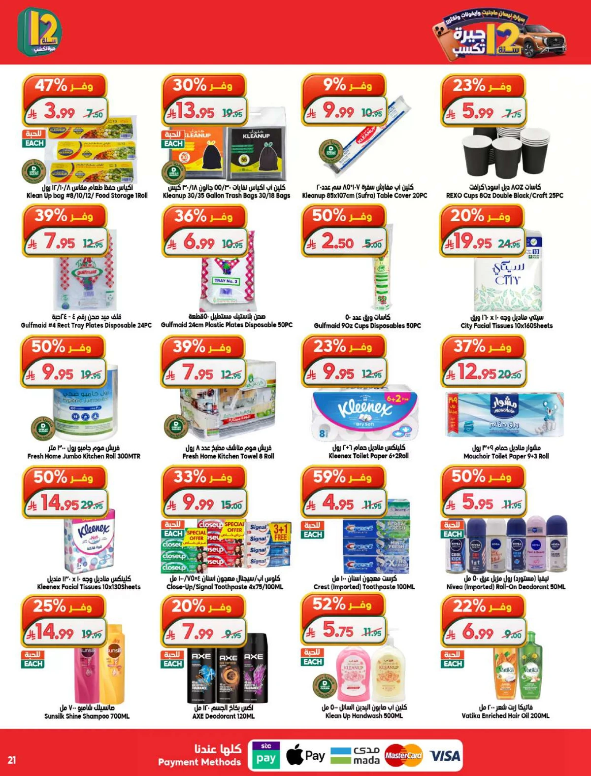 Weekly Offers - Page 20