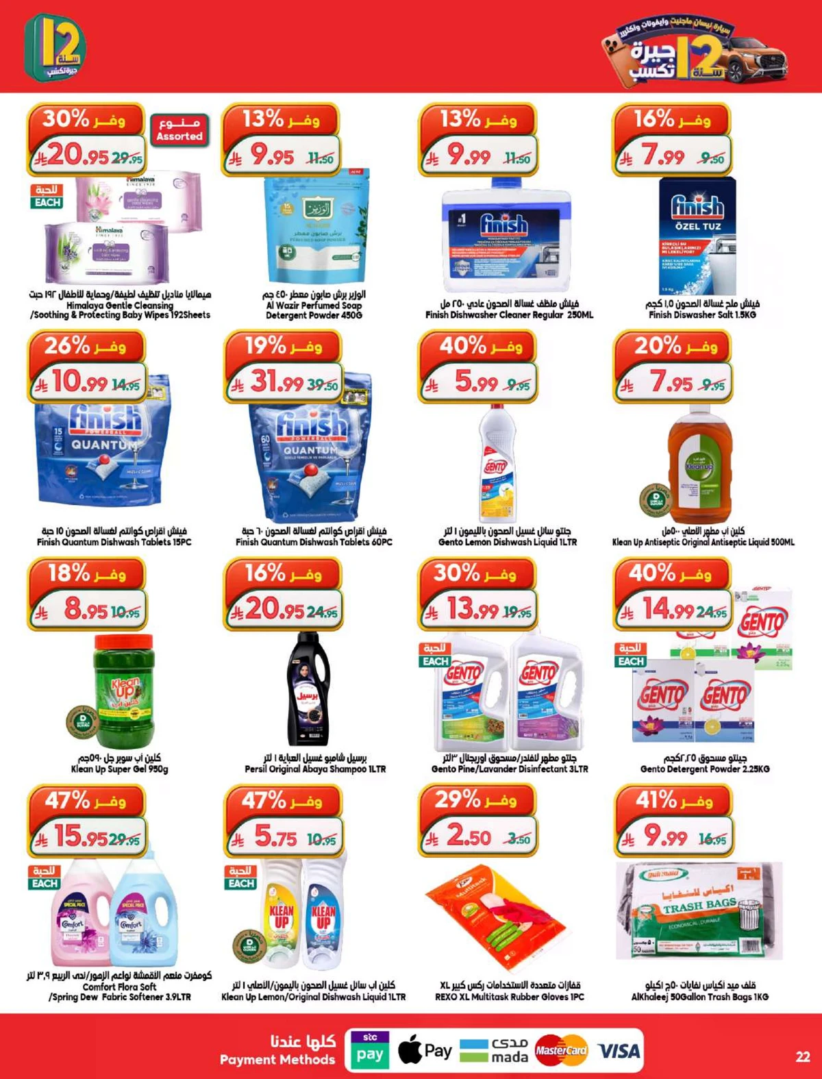 Weekly Offers - Page 23