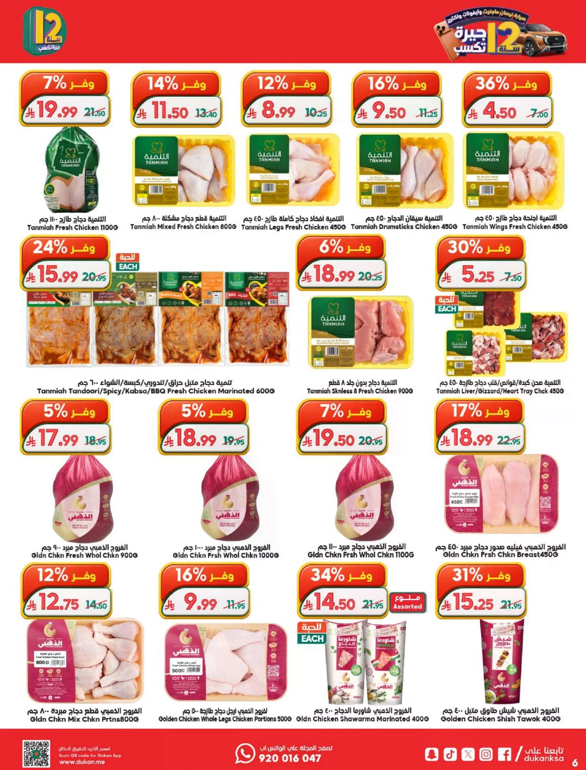 Weekly Offers - Page 7