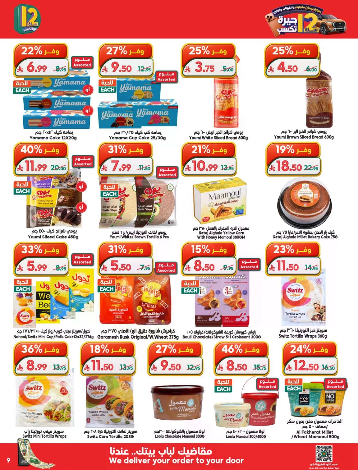 Weekly Offers - Page 8