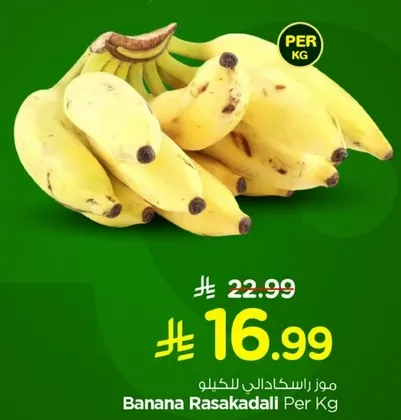 Banana Rasakadali Per Kg
