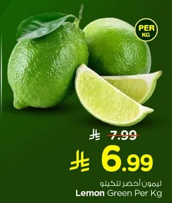 ليمون اخضر للكيلو