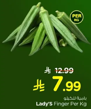باميه بالكيلو