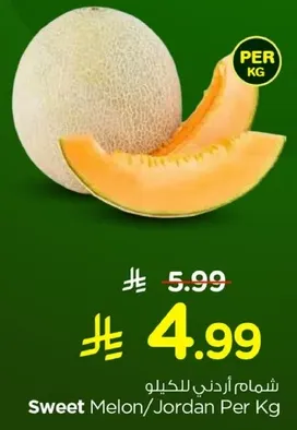 شمام اردني للكيلو