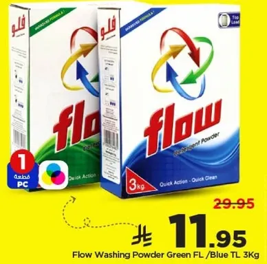 مسحوق غسيل فلو الاخضر FL/الازرق TL 3 كجم