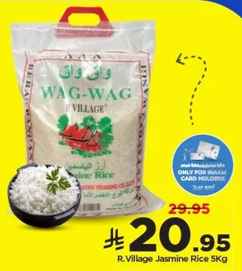ارز ياسمين R.Village 5 كجم