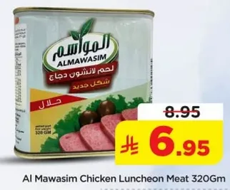 لحم الاشنوون دجاج 320 جرام