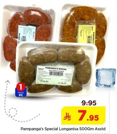 لونغانيزا خاصه من بامبانغا 500 جرام متنوعه