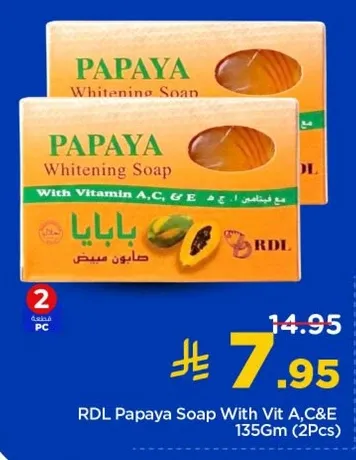 صابون البابايا مع فيتامين ا، ج، هـ 135 جرام (2 قطعه)