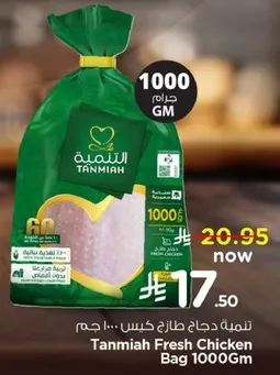 تنميه دجاج طازج كيس 1000 جرام