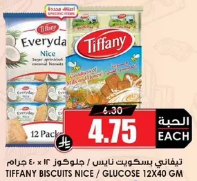 تيفاني بسكويت نايز / جلوكوز 12 × 40 جرام