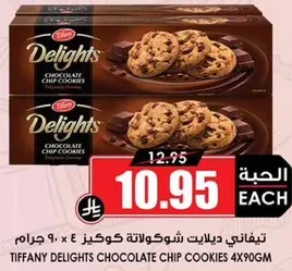 تيفاني ديلايتس شوكولاته كوكز 4 × 90 جرام