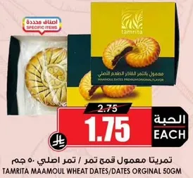 تمريتا معمول قمح تمر، 50 جرام.