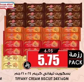 Tiffany Cream Biscuit 24x16gm