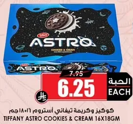 Tiffany Astro Cookies & Cream 16x18cm