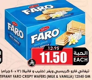تيفاني فارو كريسبي ويفر (حليب وفانيلا) 12×45 جرام
