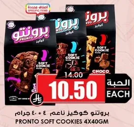 بروتو كوكز ناعم ٤٠ جرام