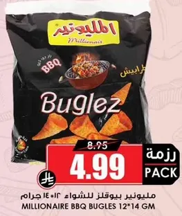 ميلونيير بيوقلز للشواء 12*14 جرام