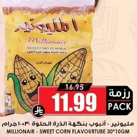 ميلونيير - انبوب بنكهه الذره الحلوه 30 جرام