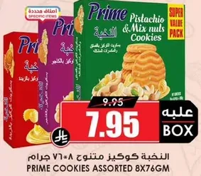كوكيز مكونه من الفستق والمكسرات